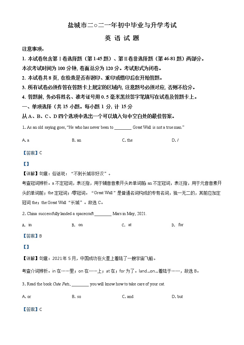 江苏省盐城市2021年中考英语试题（含详解）第1页