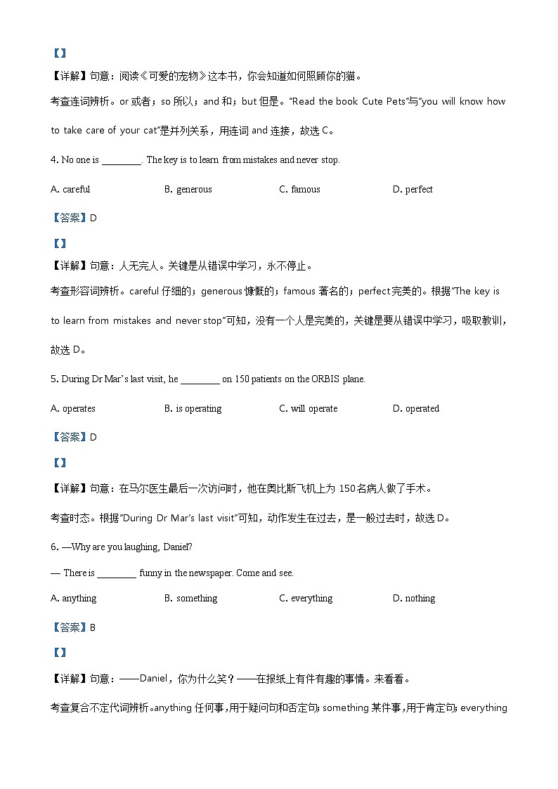 江苏省盐城市2021年中考英语试题（含详解）第2页
