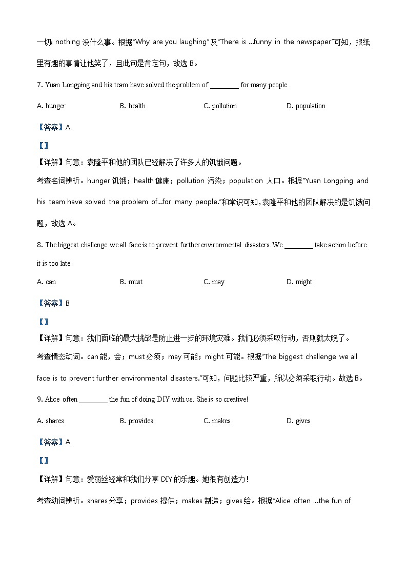 江苏省盐城市2021年中考英语试题（含详解）第3页