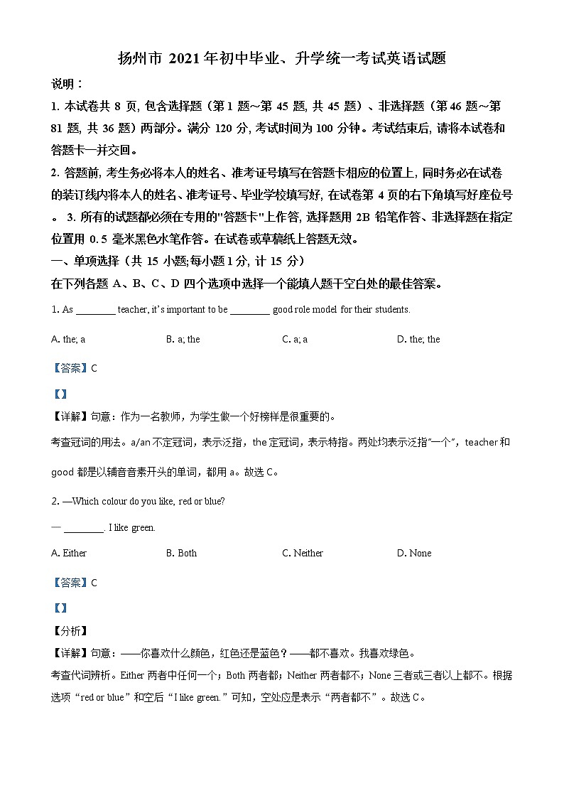 江苏省扬州市2021年中考英语试题（含详解）第1页