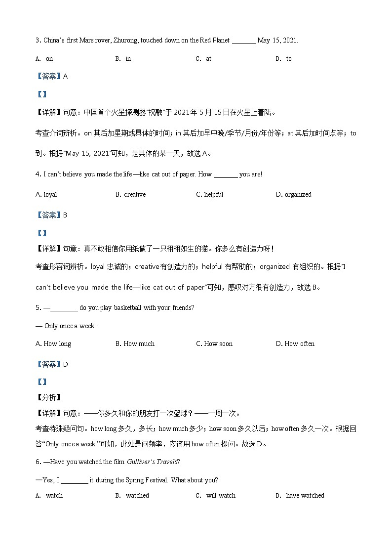 江苏省扬州市2021年中考英语试题（含详解）第2页