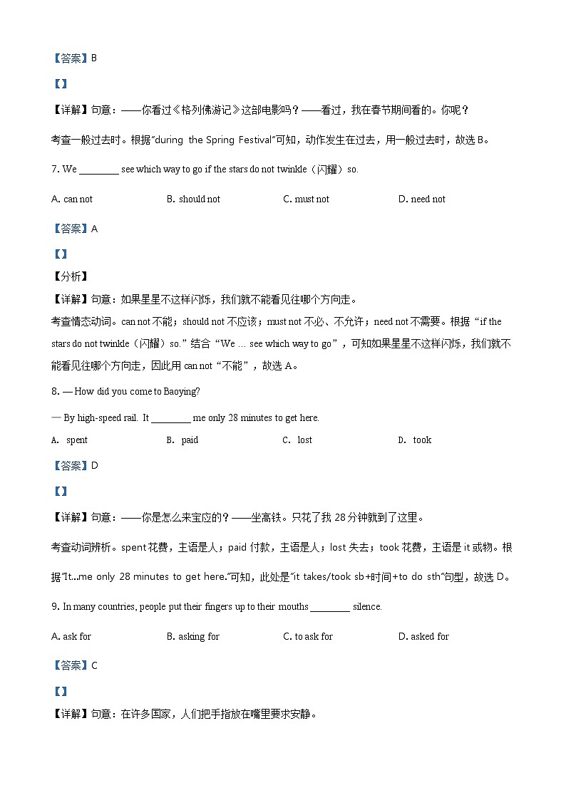 江苏省扬州市2021年中考英语试题（含详解）第3页