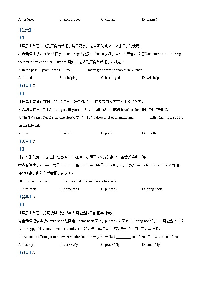江苏省镇江市2021年中考英语试题（含详解）03