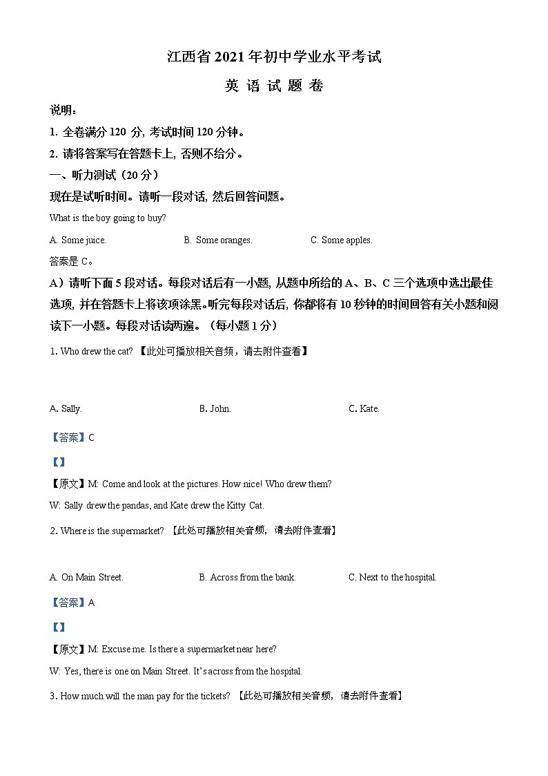 江西省2021年中考英语试题（含详解）01
