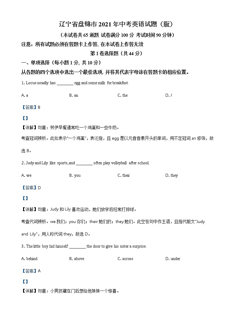 辽宁省盘锦市2021年中考英语试题（含详解）01