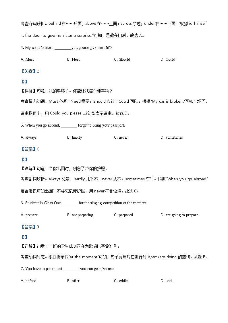 辽宁省盘锦市2021年中考英语试题（含详解）02