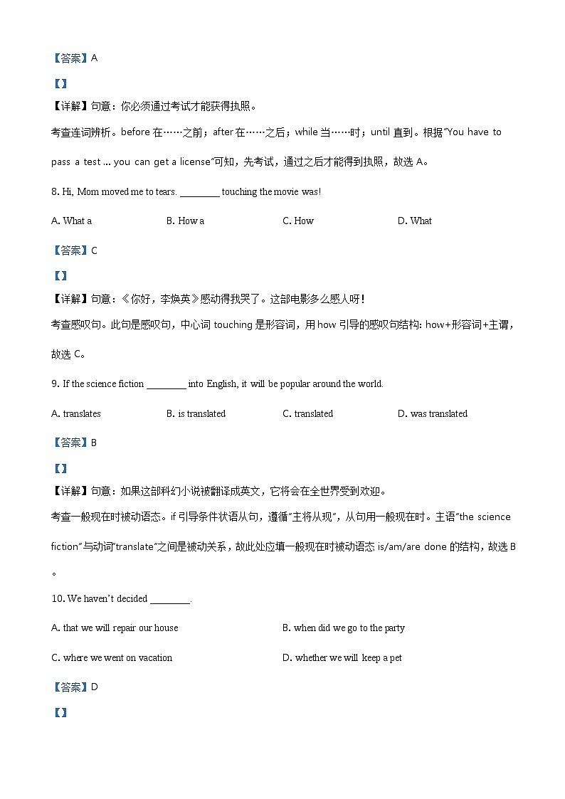 辽宁省盘锦市2021年中考英语试题（含详解）03