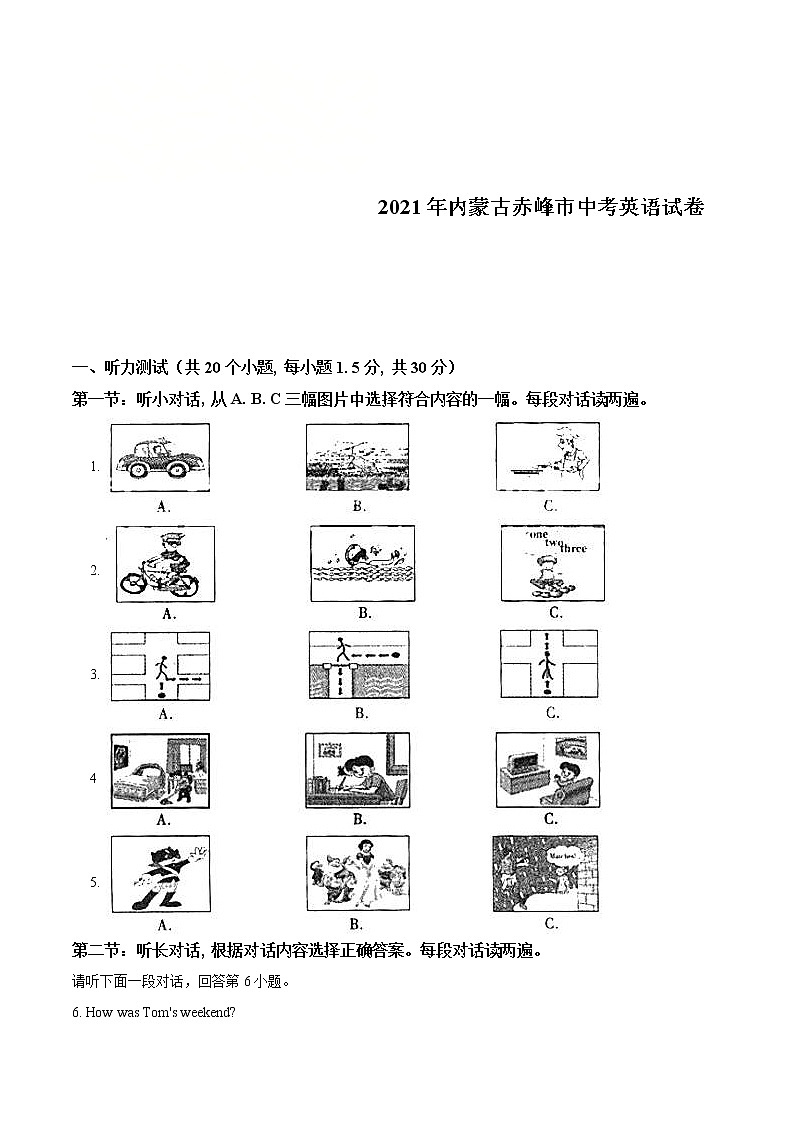 内蒙古赤峰市2021年中考英语试题（含详解）第1页