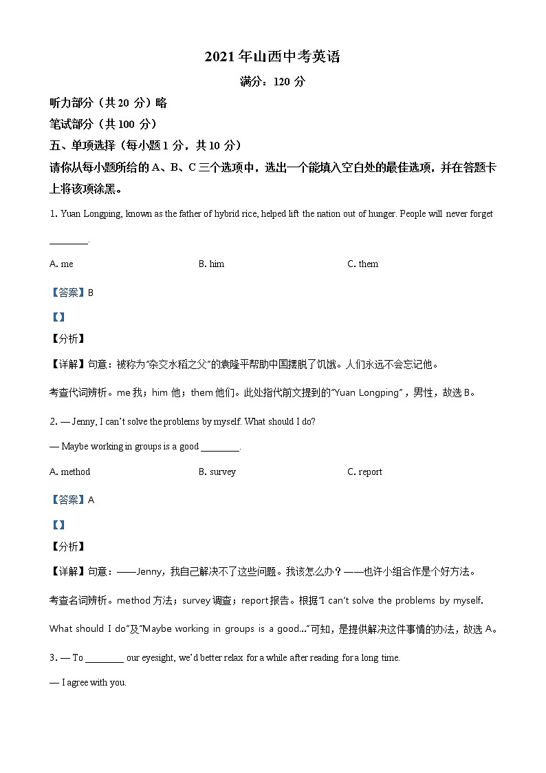 山西省2021年中考英语试题（含详解）第1页
