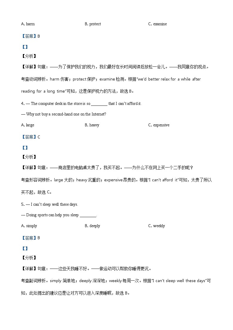 山西省2021年中考英语试题（含详解）第2页