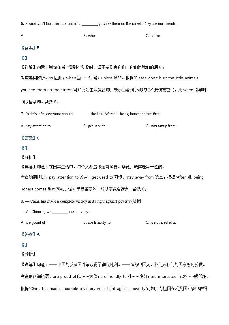 山西省2021年中考英语试题（含详解）第3页