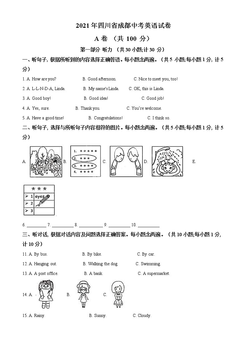 四川省成都市2021年中考英语试题（含详解）第1页