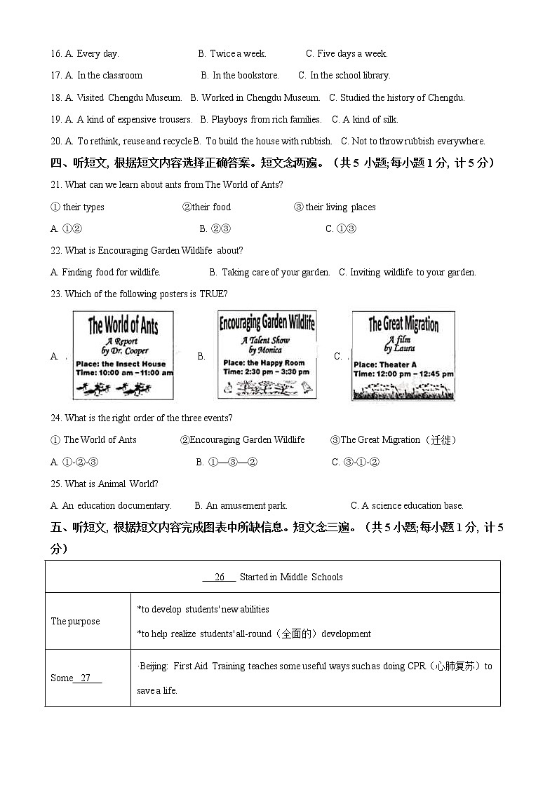 四川省成都市2021年中考英语试题（含详解）第2页