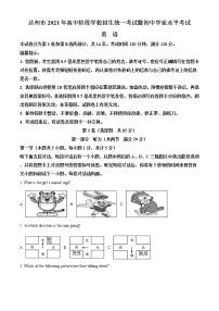 四川省达州市2021年中考英语试题（含详解）