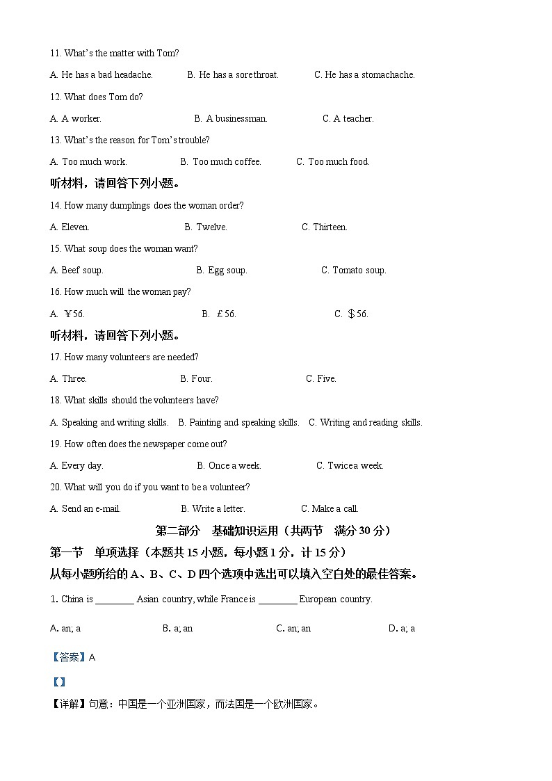 四川省达州市2021年中考英语试题（含详解）03