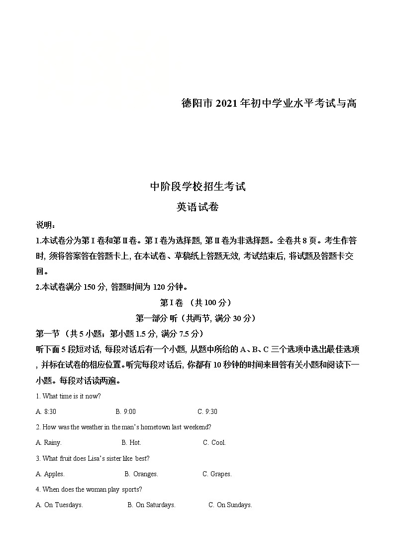 四川省德阳市2021年中考英语试题（含详解）第1页