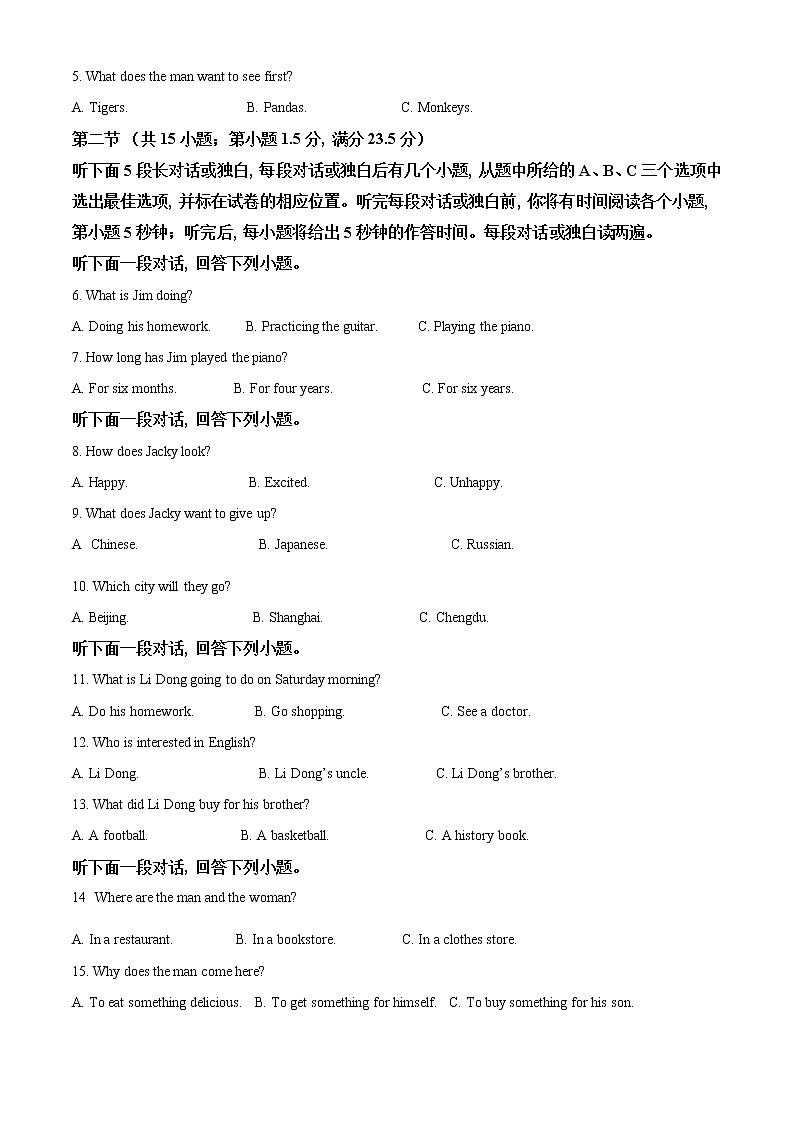 四川省德阳市2021年中考英语试题（含详解）第2页