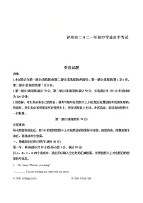 四川省泸州市2021年中考英语试题（含详解）