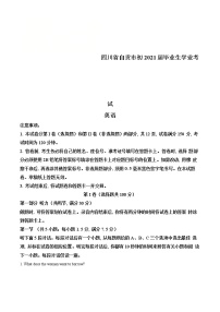 四川省自贡市2021年中考英语试题（含详解）