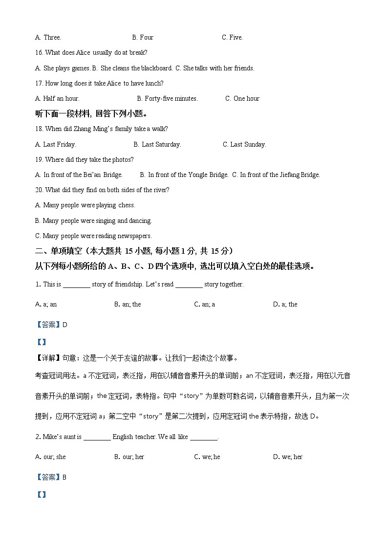 天津市2021年中考英语试题（含详解）03