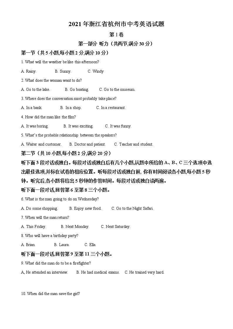 浙江省杭州市2021年中考英语试题（含详解）第1页