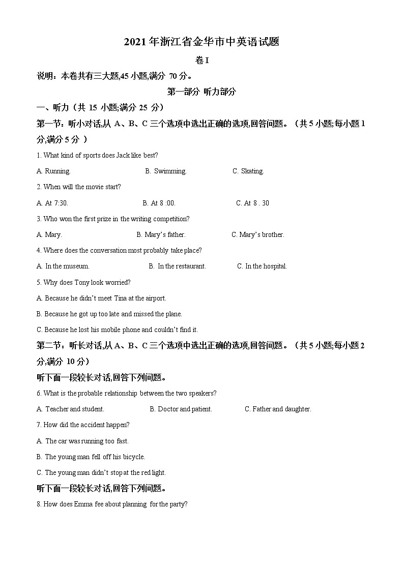浙江省金华市2021年中考英语试题（含详解）第1页
