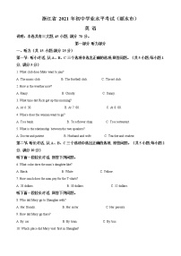 浙江省丽水市2021年中考英语试题（含详解）