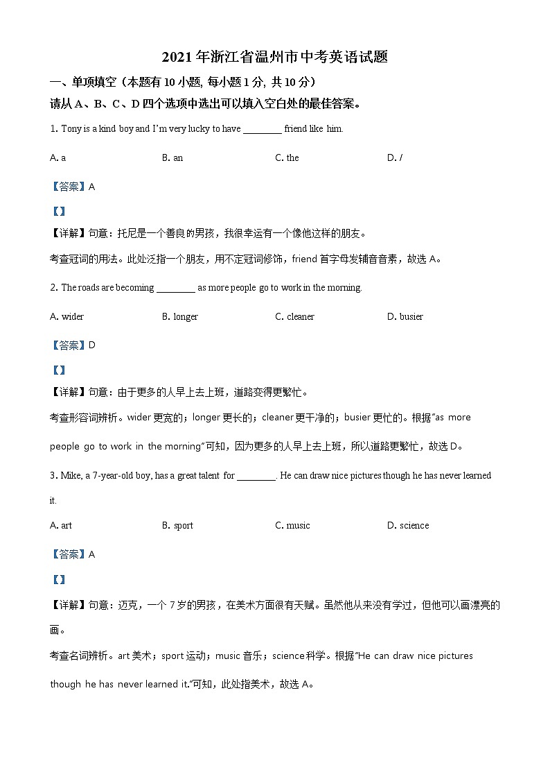 浙江省温州市2021年中考英语试题（含详解）第1页