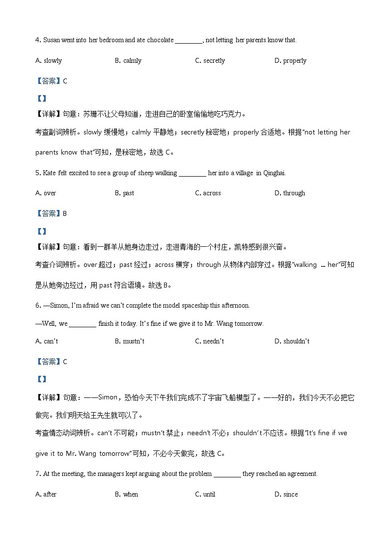 浙江省温州市2021年中考英语试题（含详解）第2页