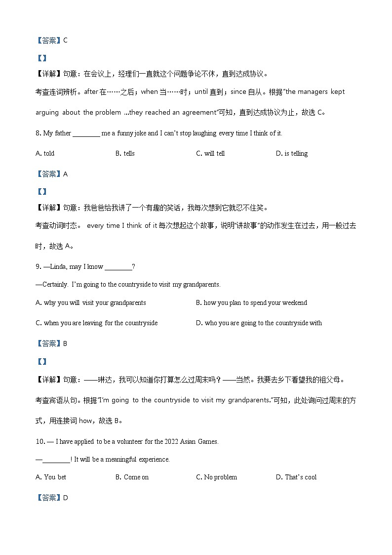 浙江省温州市2021年中考英语试题（含详解）第3页