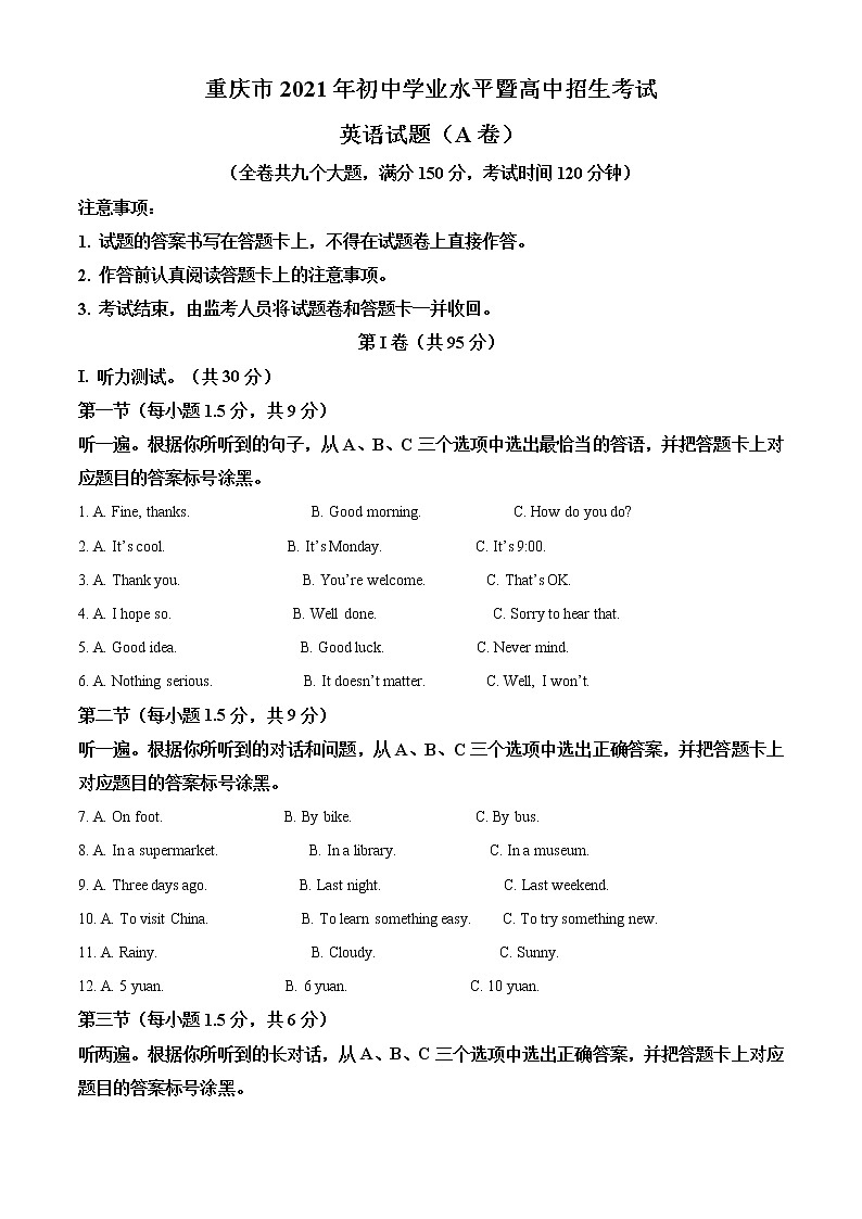 重庆市2021年中考英语试题（A卷）（含详解）01