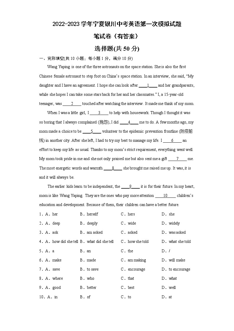 2022-2023学年宁夏银川中考英语第一次模拟试题笔试卷(含答案)01