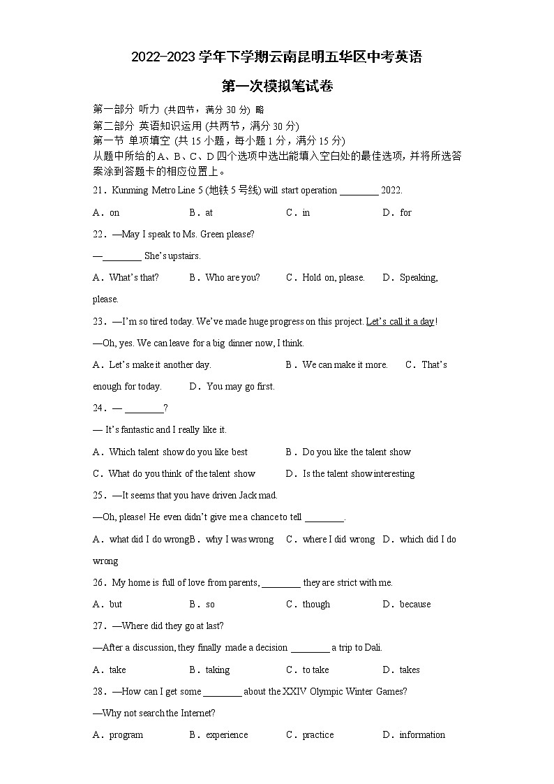 2023年云南昆明五华区中考英语模拟预测卷(含答案)01