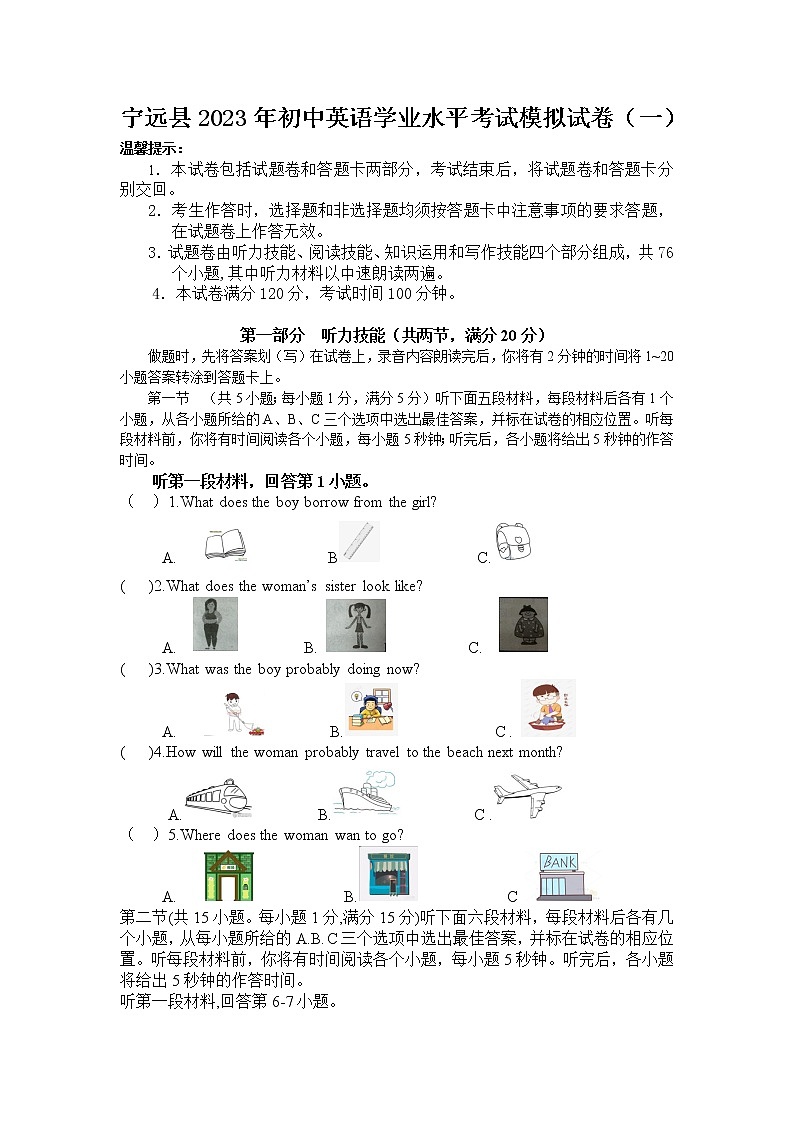 湖南省宁远县2023年初中英语学业水平考试模拟试卷（一）(含答案)第1页