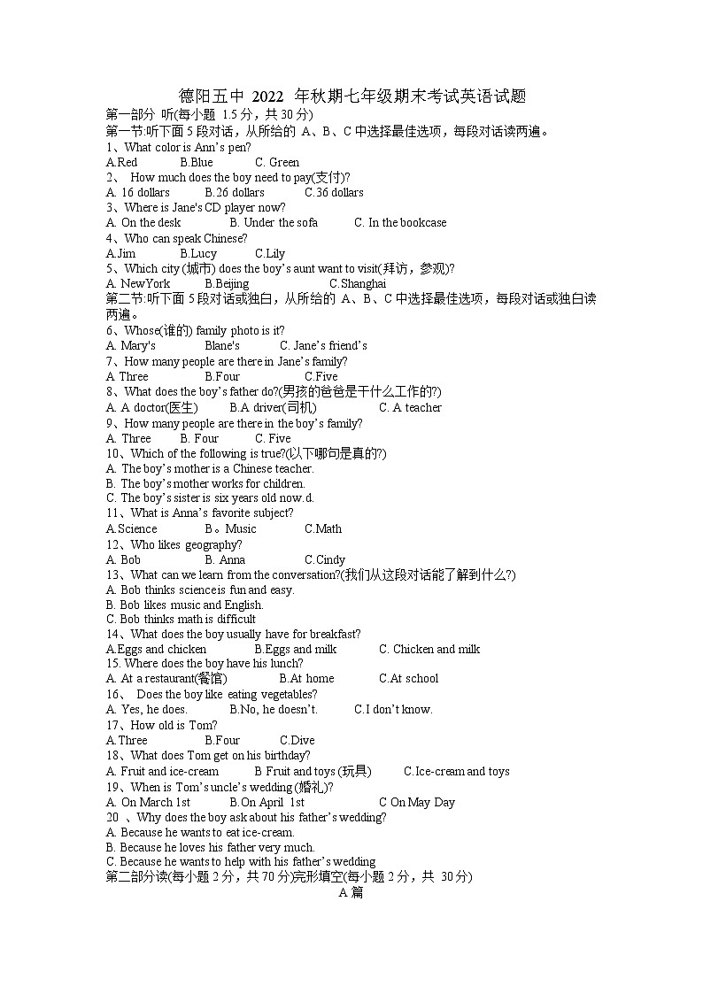 四川省德阳五中+2022-2023+学年七年级上学期期末考试英语试题01