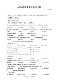 吉林省长春市二道区2022-2023学年八年级上学期期末英语试题（无答案）