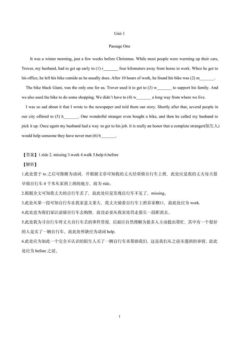 七年级下册 Unit 1 首字母填空训练（上海牛津版）（解析版）第1页