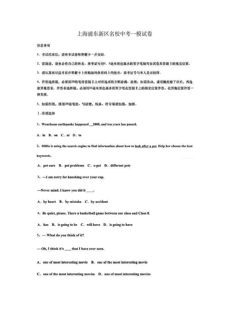 上海浦东新区名校中考一模试卷（含答案）01
