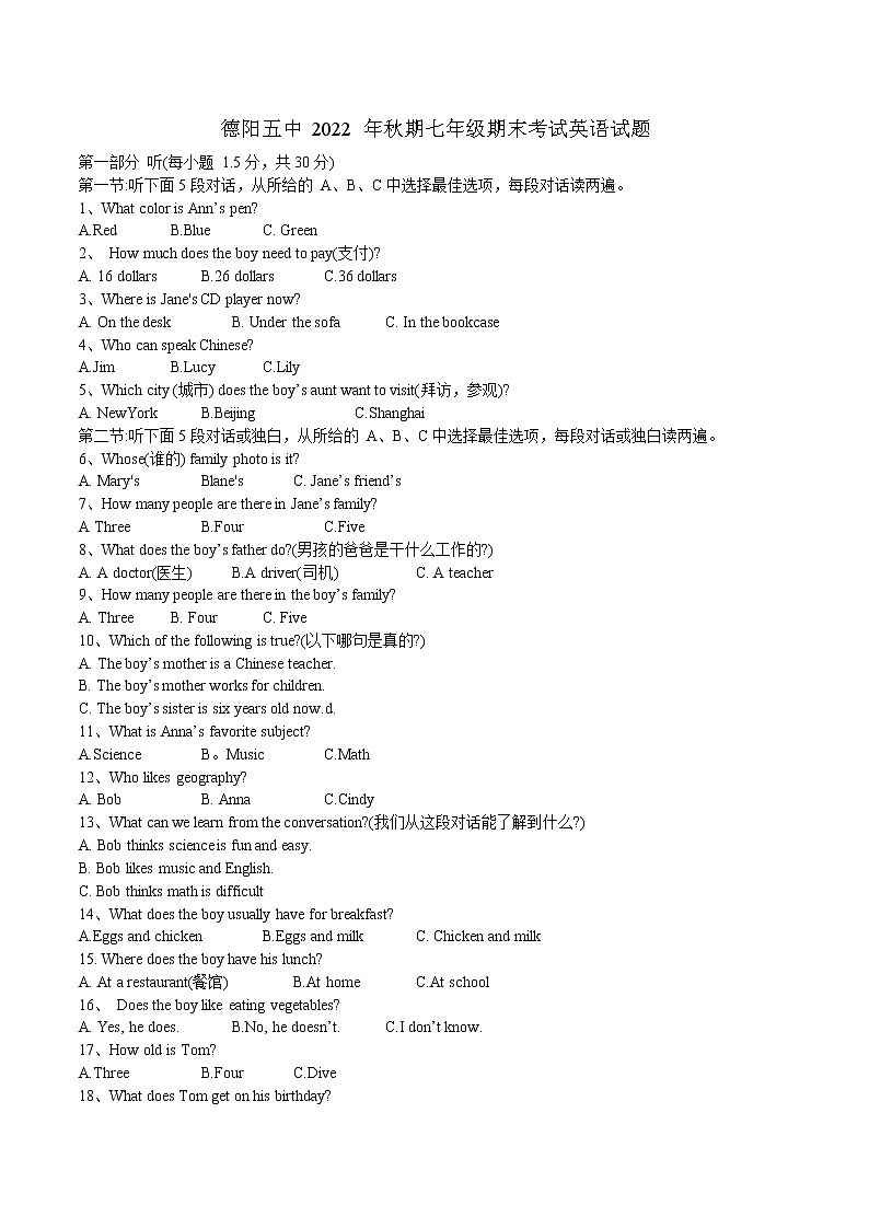 四川省德阳五中 2022-2023 学年七年级上学期期末考试英语试题(含答案)第1页