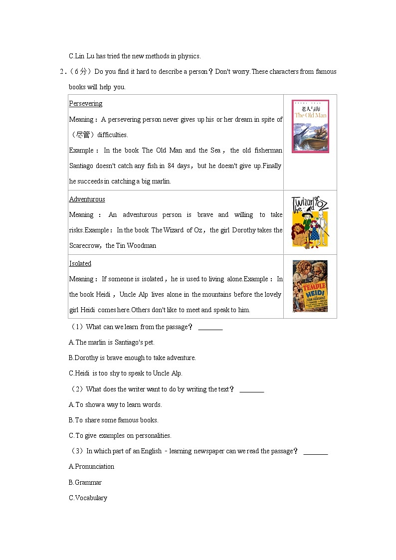 湖南省邵阳市新宁县广益中学2022-2023学年九年级下学期入学英语试卷(含答案)第2页