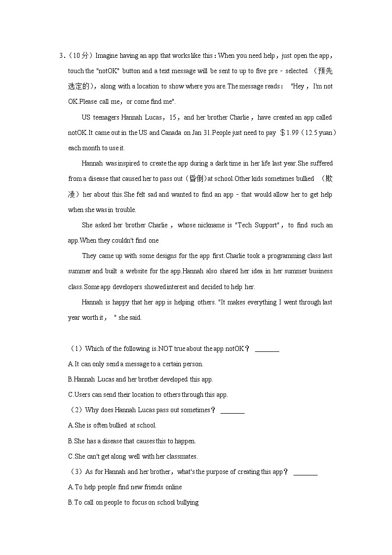 湖南省邵阳市新宁县广益中学2022-2023学年九年级下学期入学英语试卷(含答案)第3页