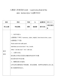 人教新目标 (Go for it) 版九年级全册Section A教案