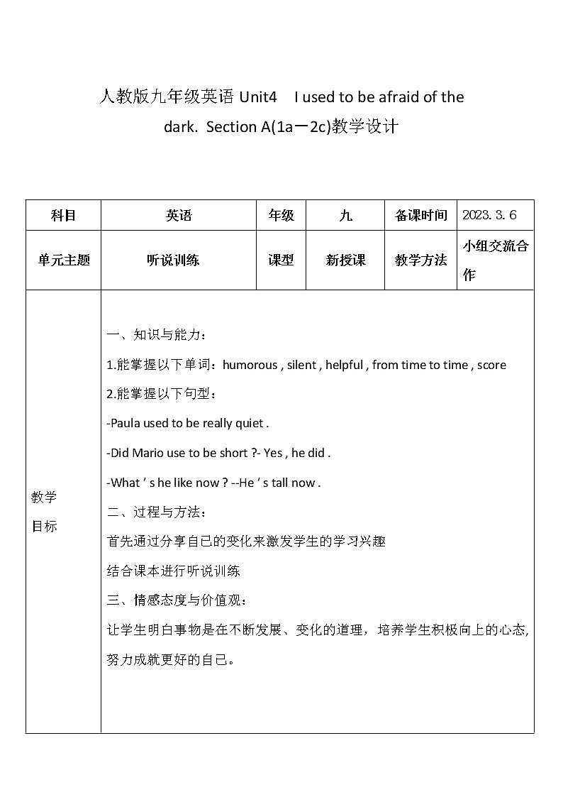 人教版九年级英语Unit4　I used to be afraid of the dark教学设计第1页