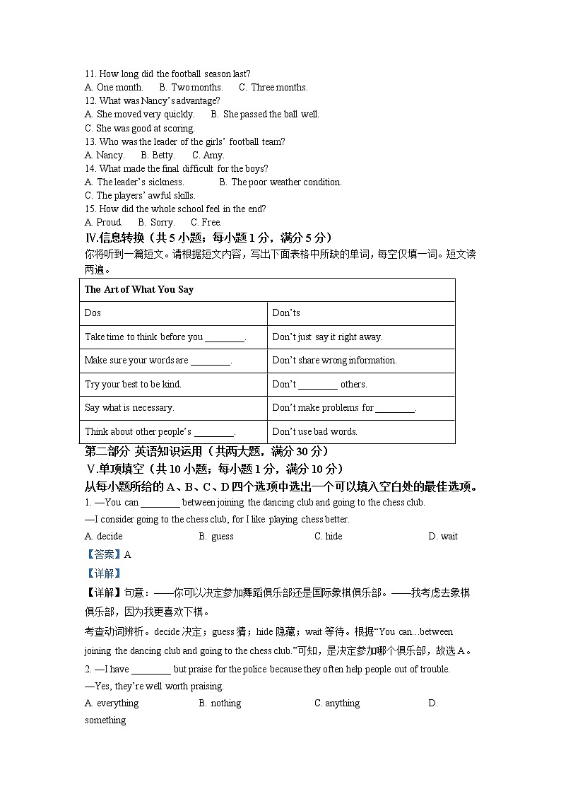 2022年安徽省中考英语真题（教师版）02