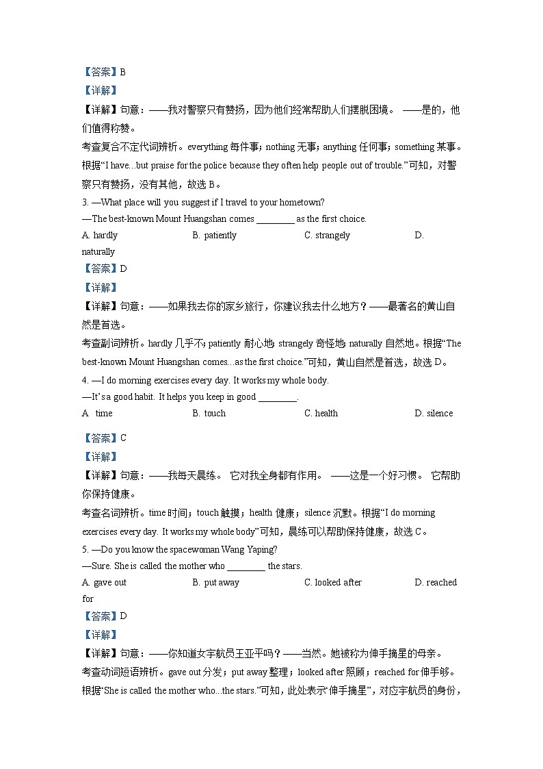 2022年安徽省中考英语真题（教师版）03