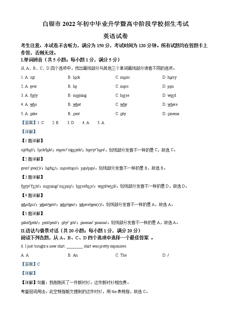 2022年甘肃省白银市中考英语真题（教师版）01