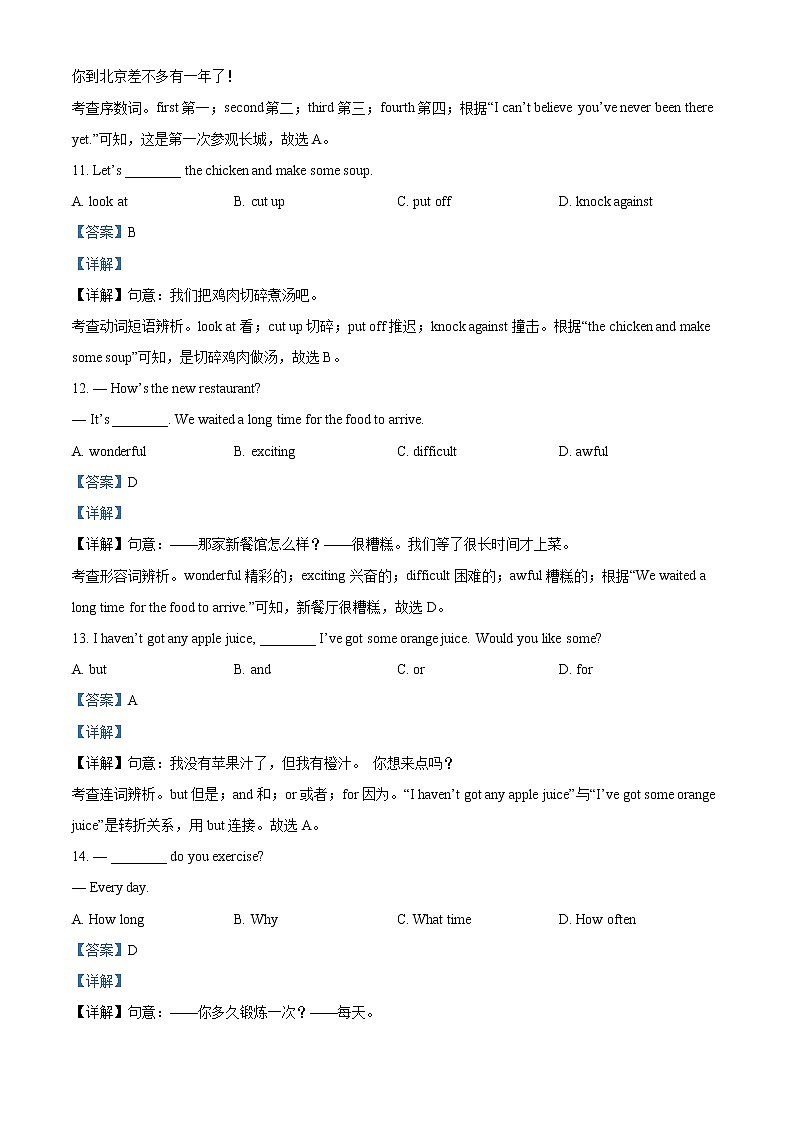 2022年甘肃省白银市中考英语真题（教师版）03