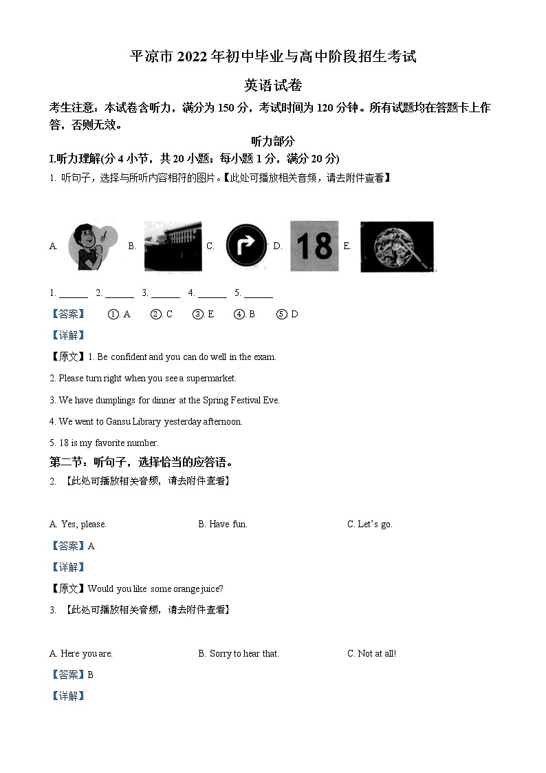 2022年甘肃省平凉市中考英语真题（教师版）01