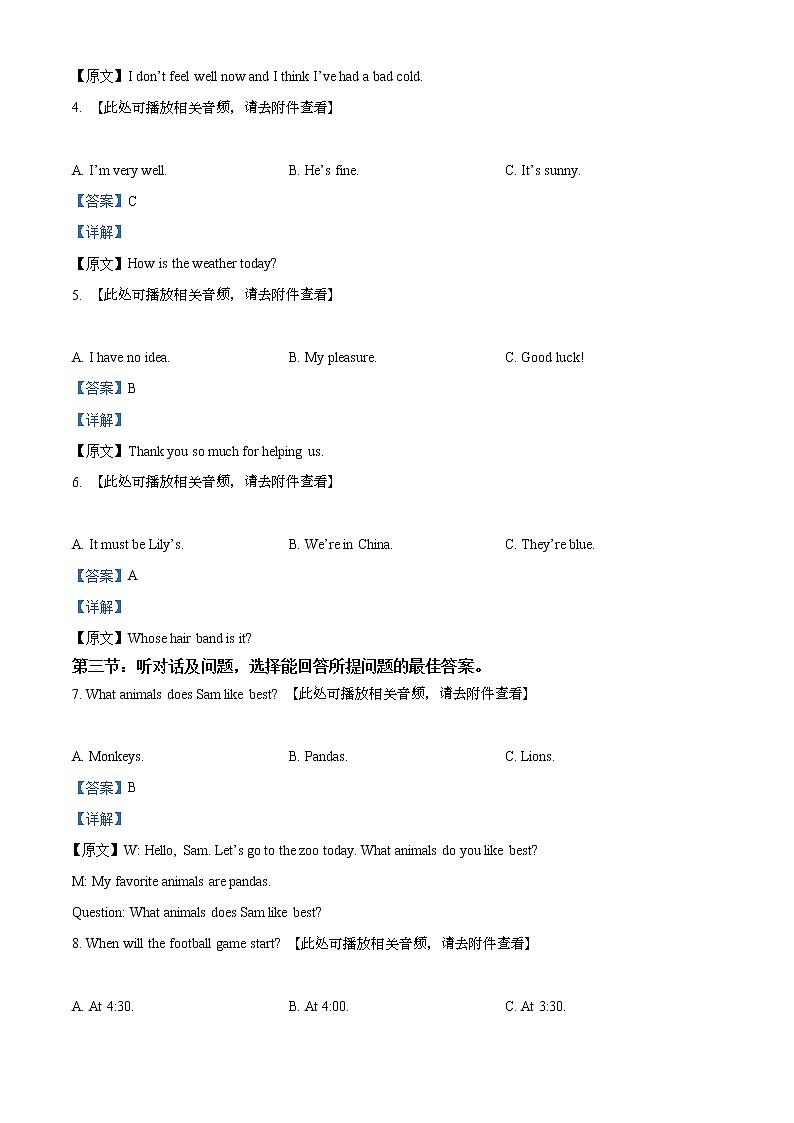 2022年甘肃省平凉市中考英语真题（教师版）02