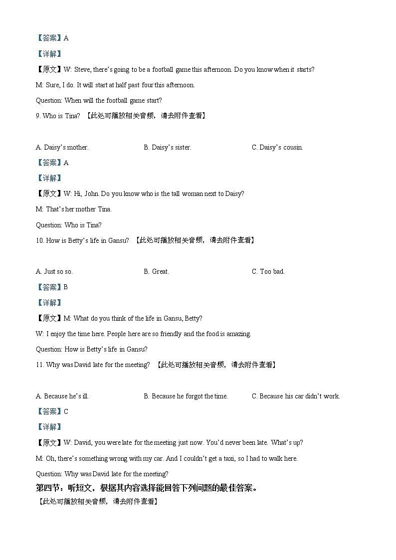 2022年甘肃省平凉市中考英语真题（教师版）03